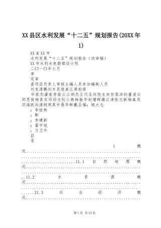 XX县区水利发展“十二五”规划报告(20XX年1) (3)