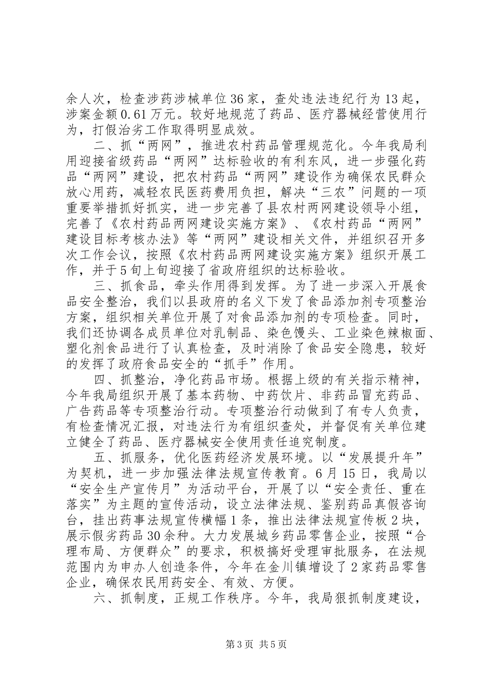 监督局教育指导计划2篇_第3页