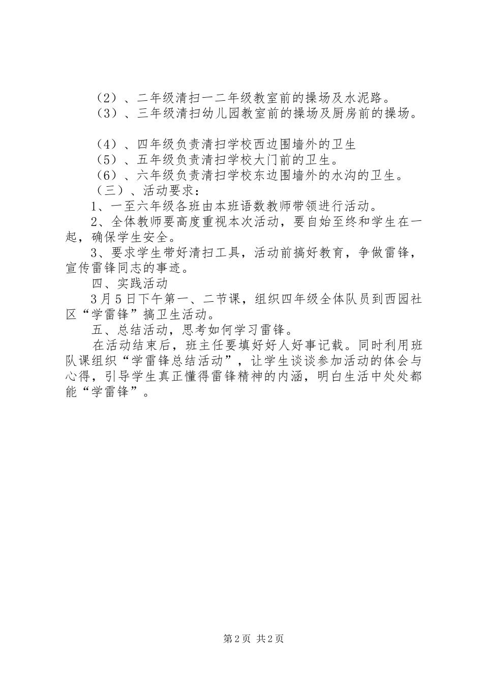 “学雷锋活动月”计划 _第2页