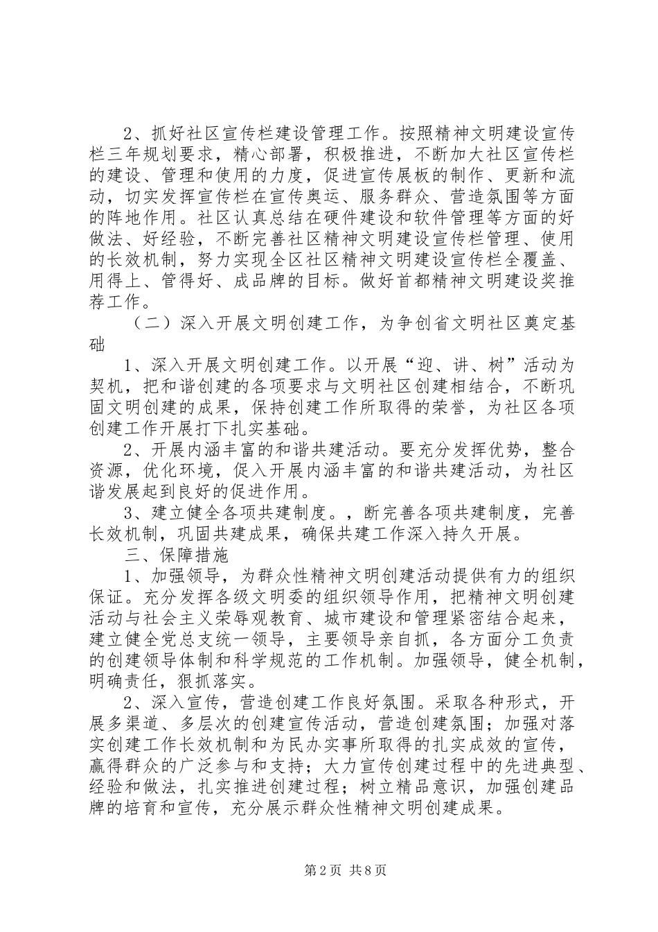 社区精神文明建设工作计划 (20)_第2页