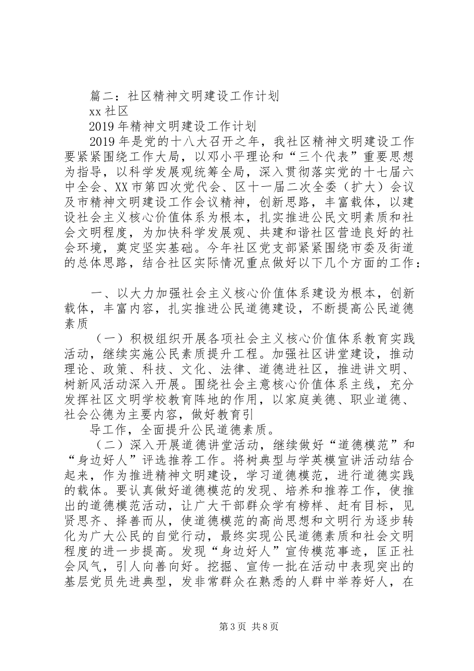 社区精神文明建设工作计划 (20)_第3页