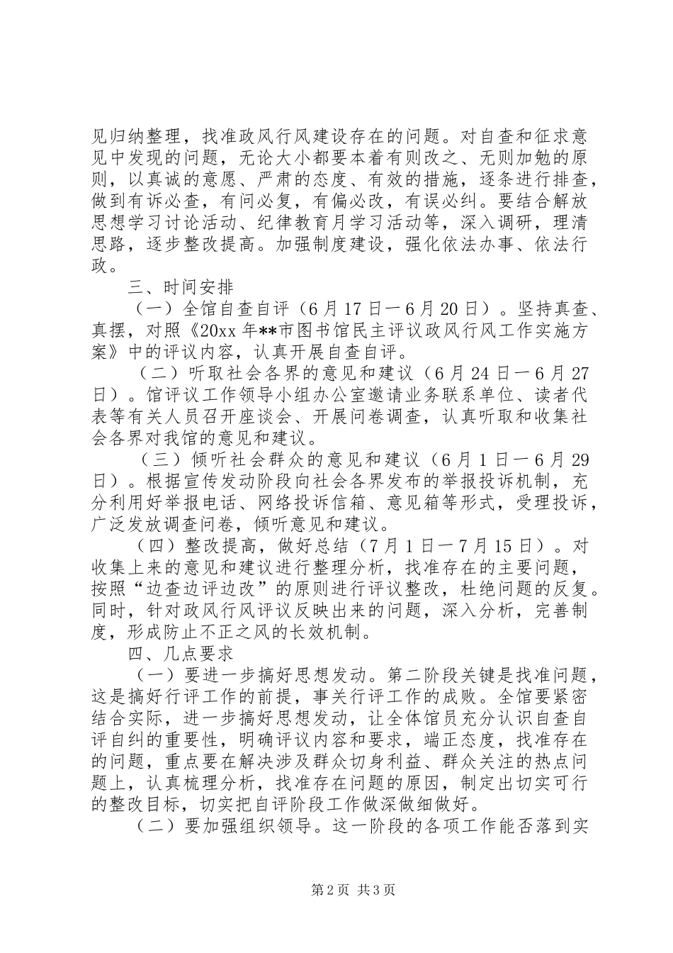 民主评议政风行风第二阶段工作计划 _第2页
