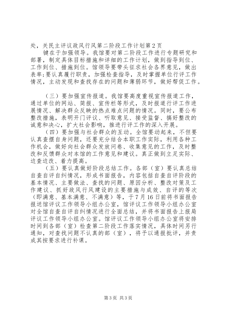 民主评议政风行风第二阶段工作计划 _第3页