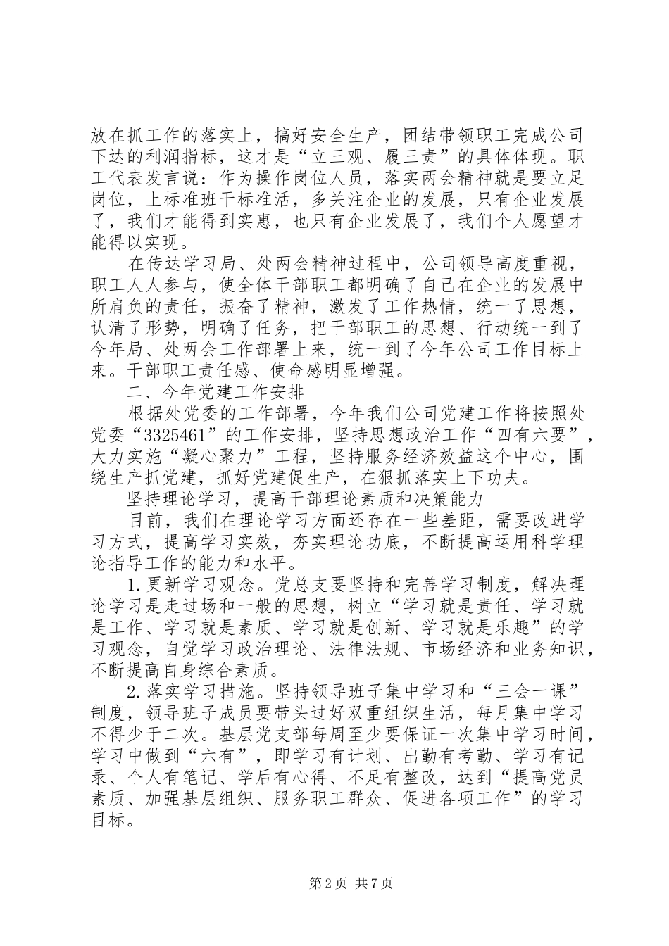 党建工作安排形势任务教育汇报材料 _第2页