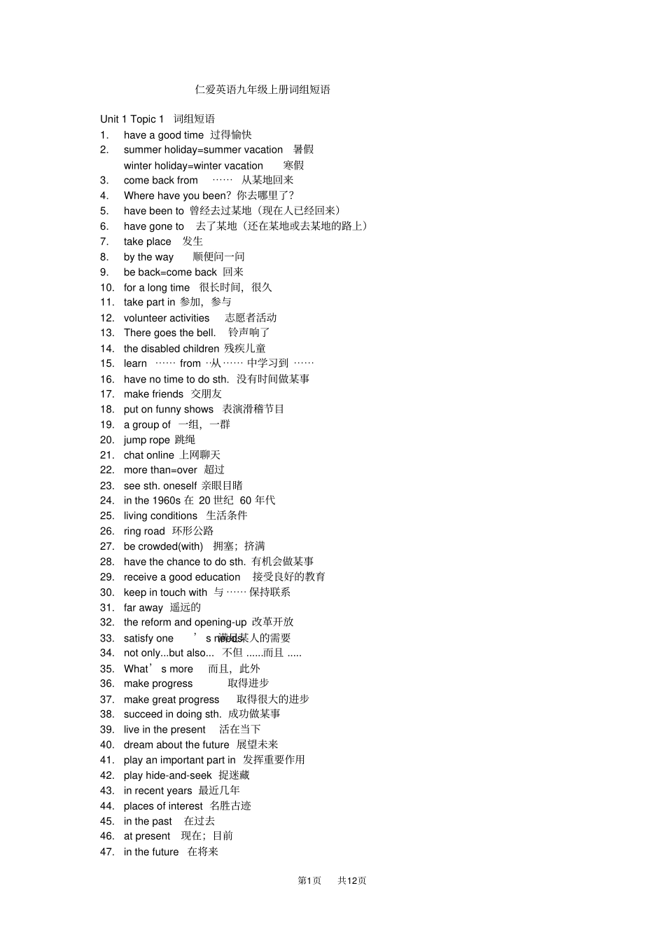 仁爱版初中英语九上词组单词汇总_第1页