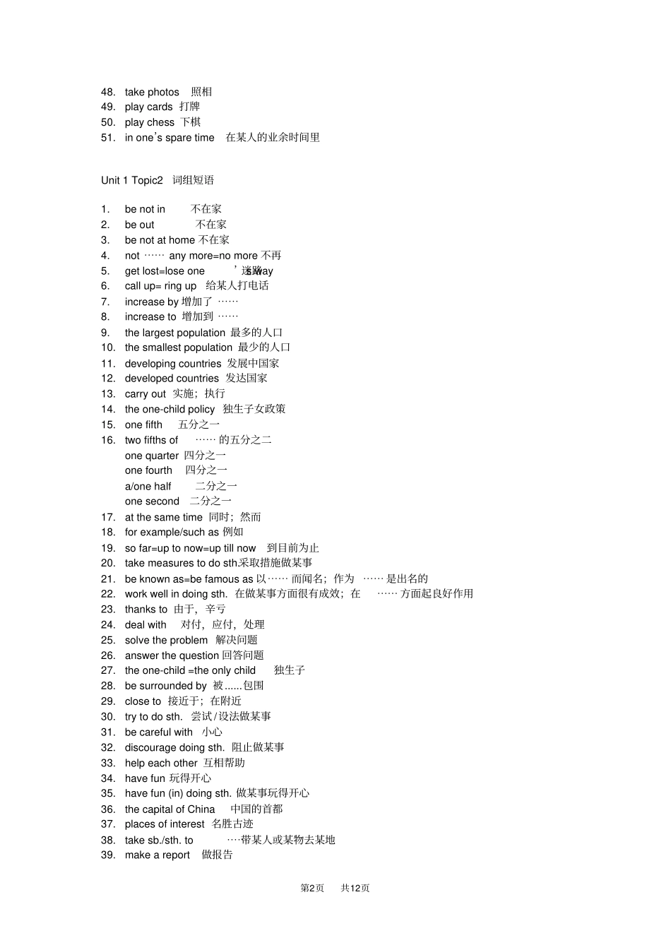 仁爱版初中英语九上词组单词汇总_第2页
