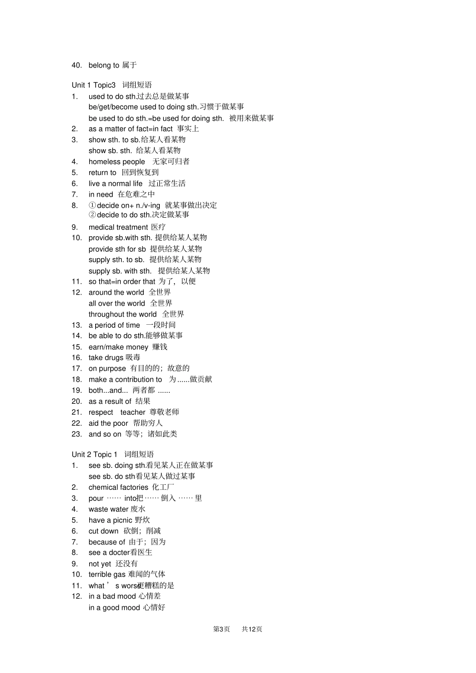 仁爱版初中英语九上词组单词汇总_第3页