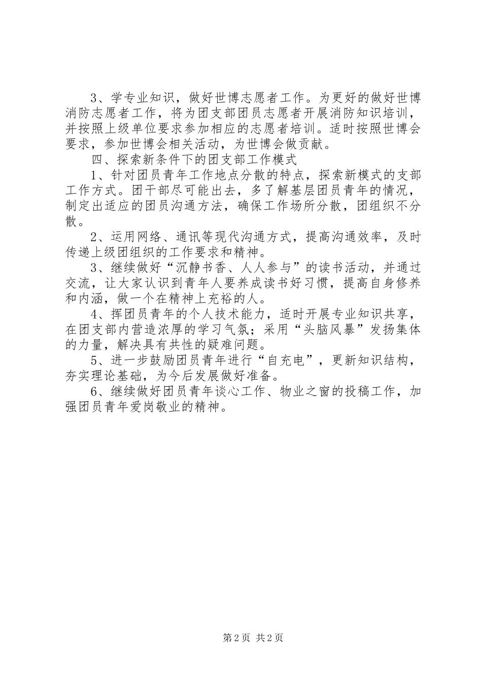 XX年公司团支部工作计划_1 _第2页
