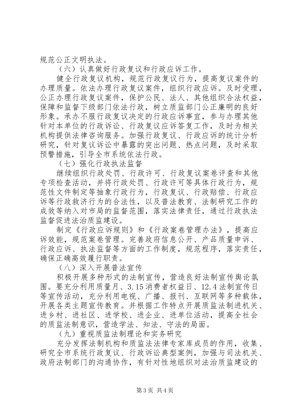 20XX年依法行政工作计划范文 (3)_第3页