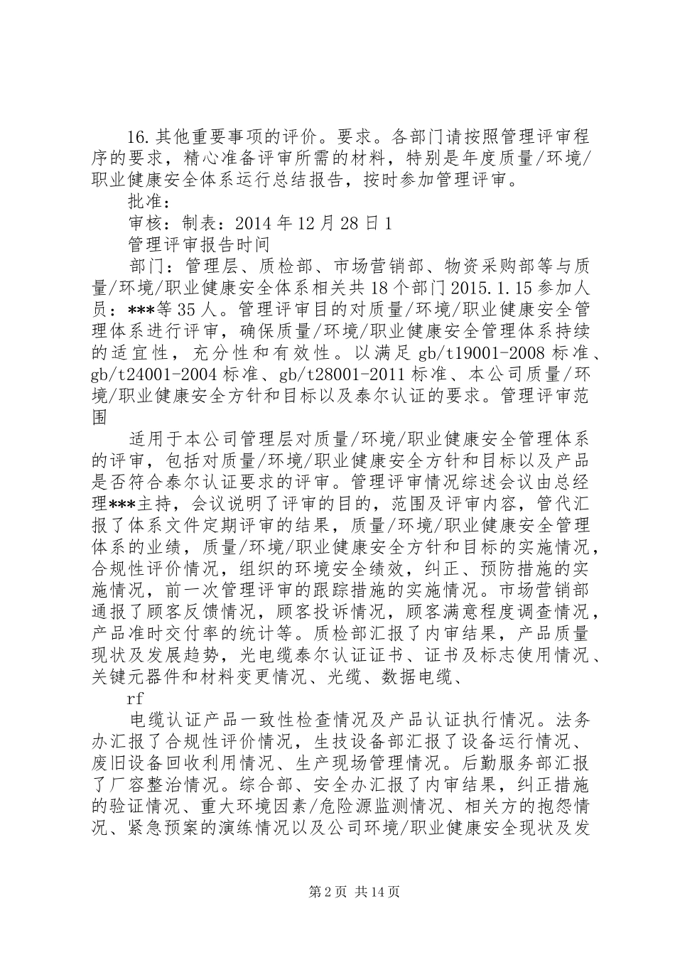 “质量年”方案三：质量和环境体系内审和管理评审计划 _第2页