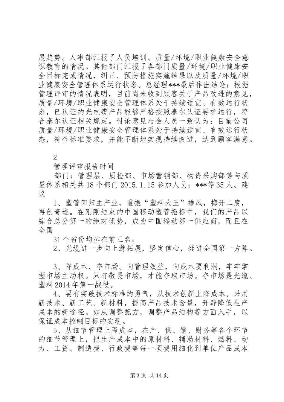 “质量年”方案三：质量和环境体系内审和管理评审计划 _第3页