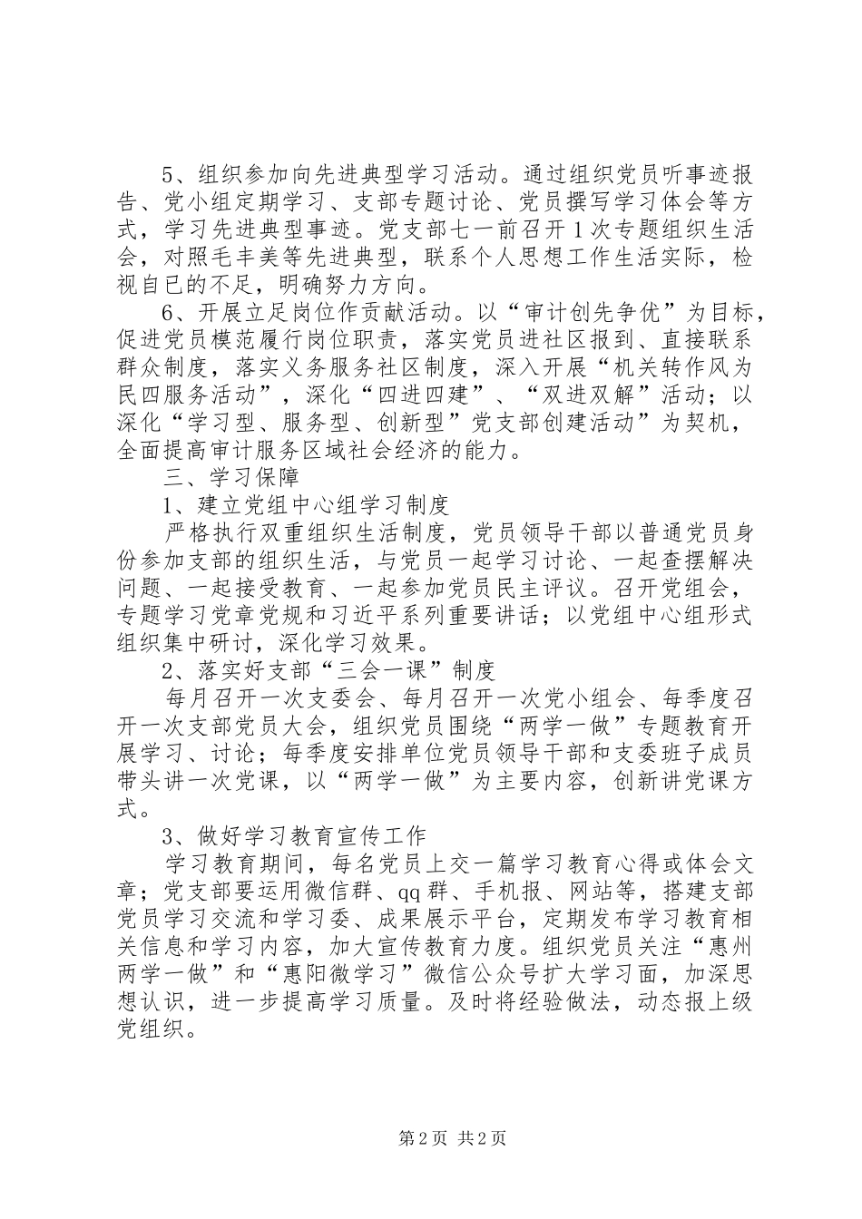 审计局两学一做学习计划 _第2页