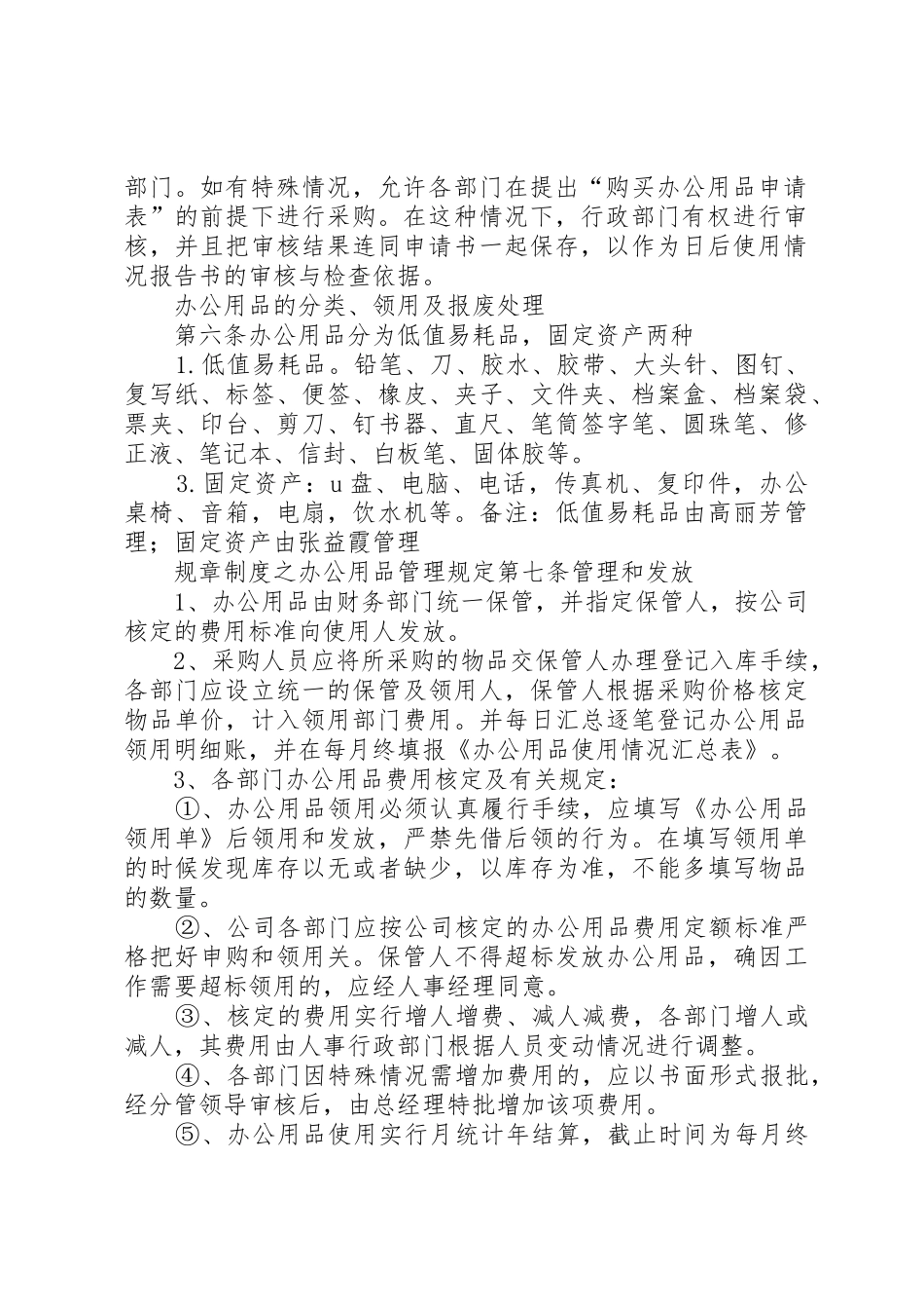 办公用品管理制度_1_第2页