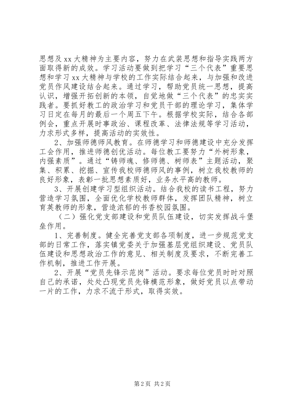 下一年党支部工作计划范文 _第2页