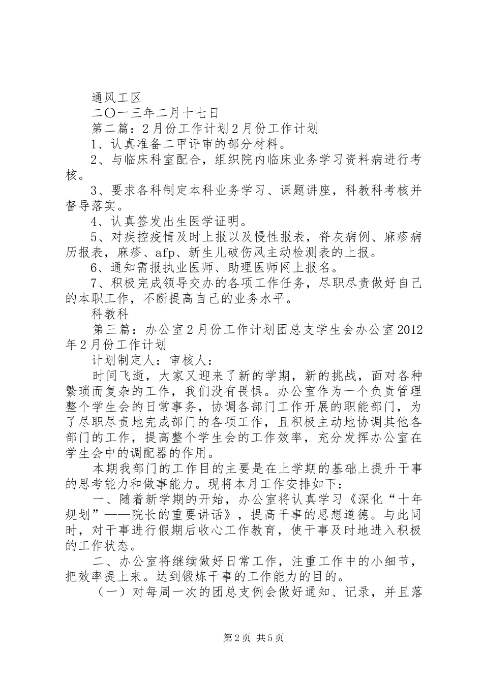 2月份工作计划调整_第2页