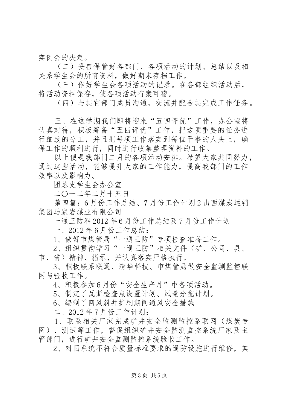 2月份工作计划调整_第3页