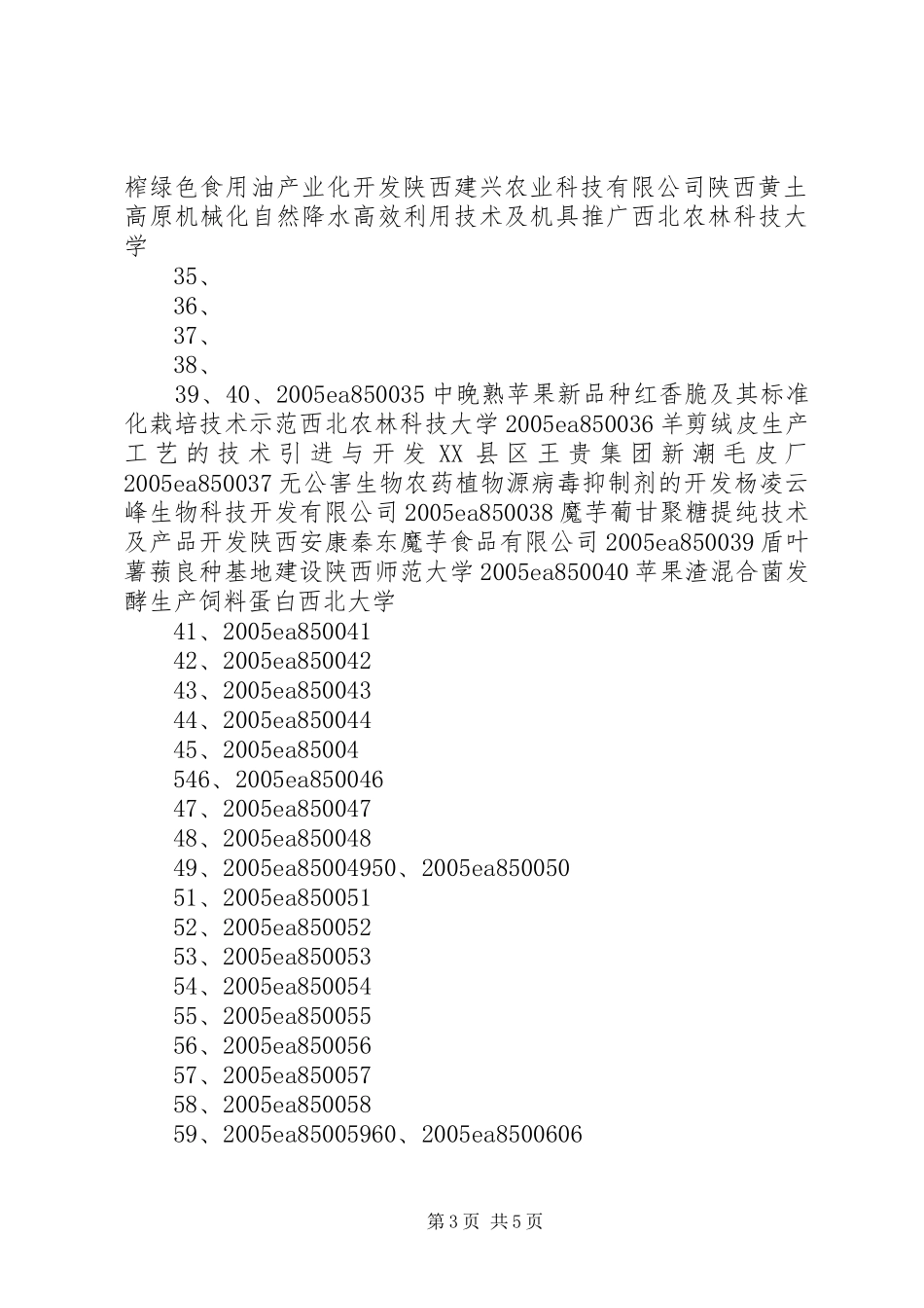 国家级星火计划项目可行性研究报告 _第3页