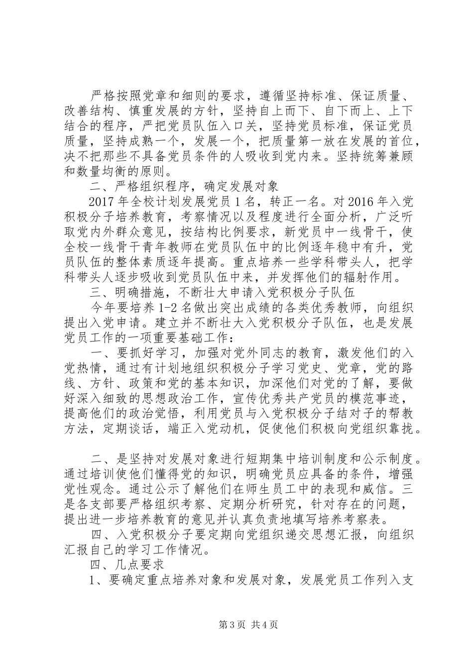 学校20XX年20XX年学年度发展党员工作计划范文]20XX年20XX年学年度校历_第3页