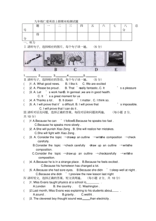 仁爱版初中英语九年级上册期末检测试题附听力材料参考答案