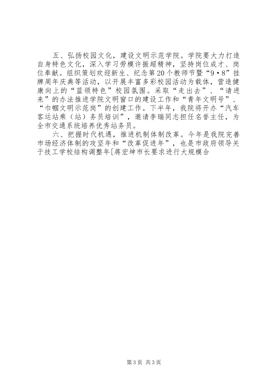 学院200X年下半年工作计划_第3页