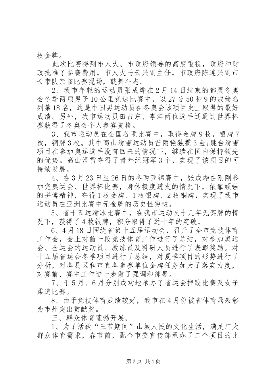 市体育局XX年上半年工作总结及下半年工作计划 _第2页