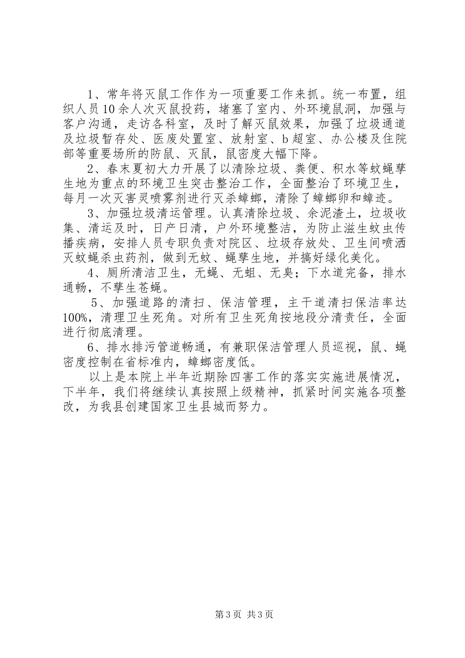 20XX年医院除四害工作计划_第3页