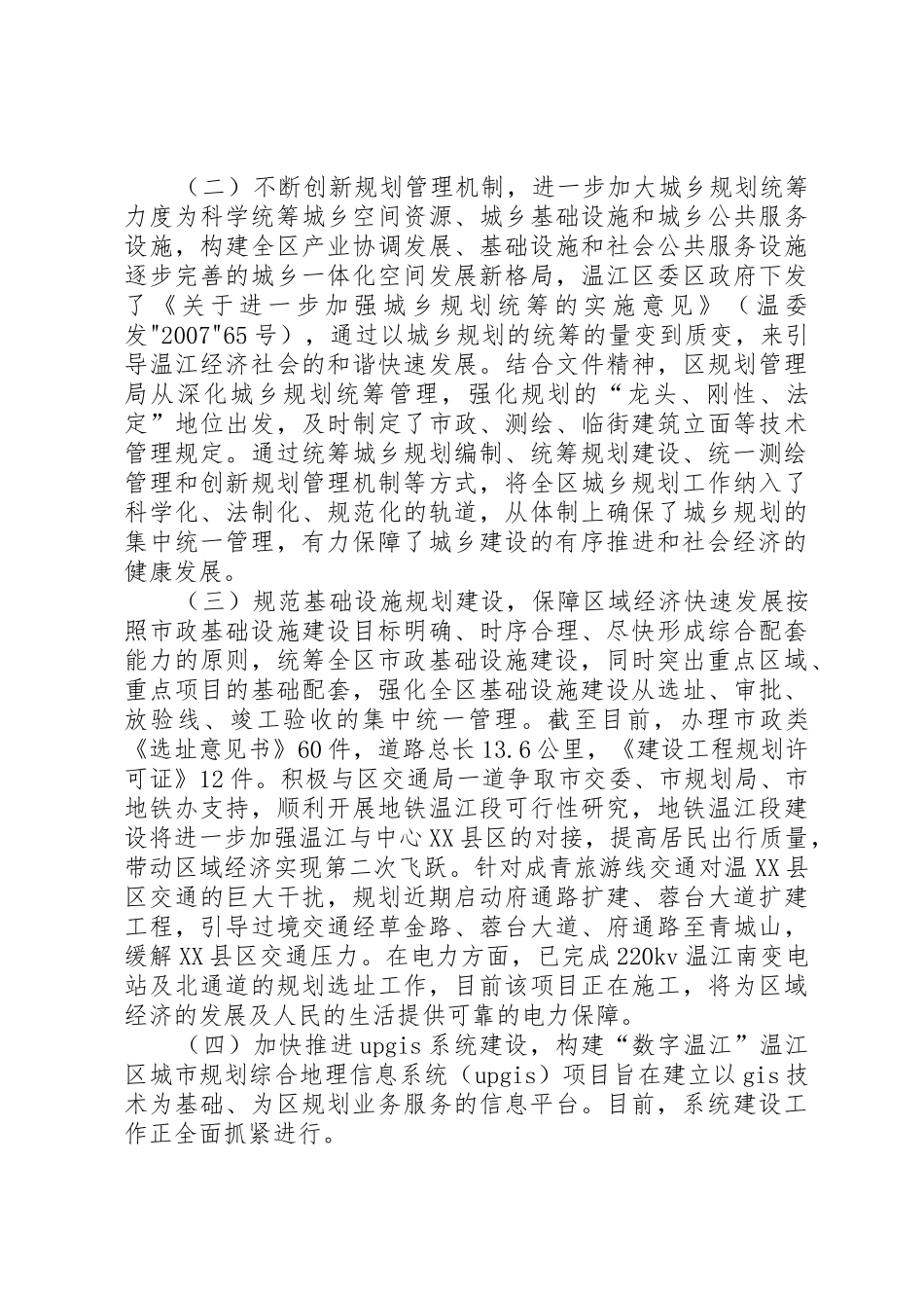 城乡规划编制与管理情况汇报_第2页