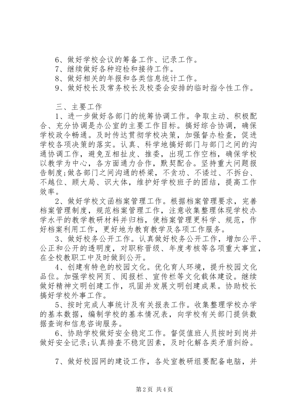 XX年中小学行政办公室工作计划 _第2页