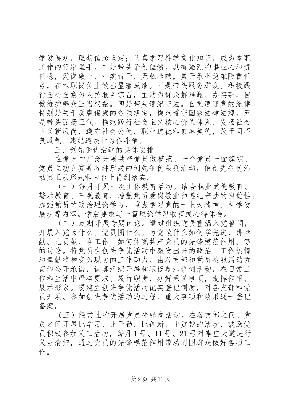 创先争优活动计划 _第2页