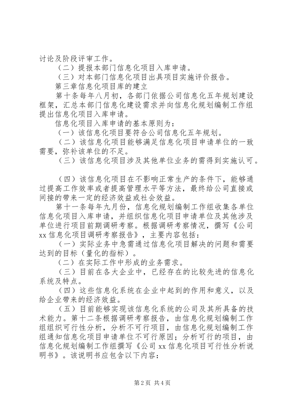 公司信息化规划管理办法 _第2页
