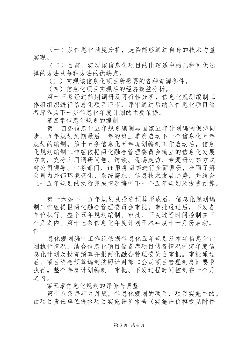 公司信息化规划管理办法 _第3页