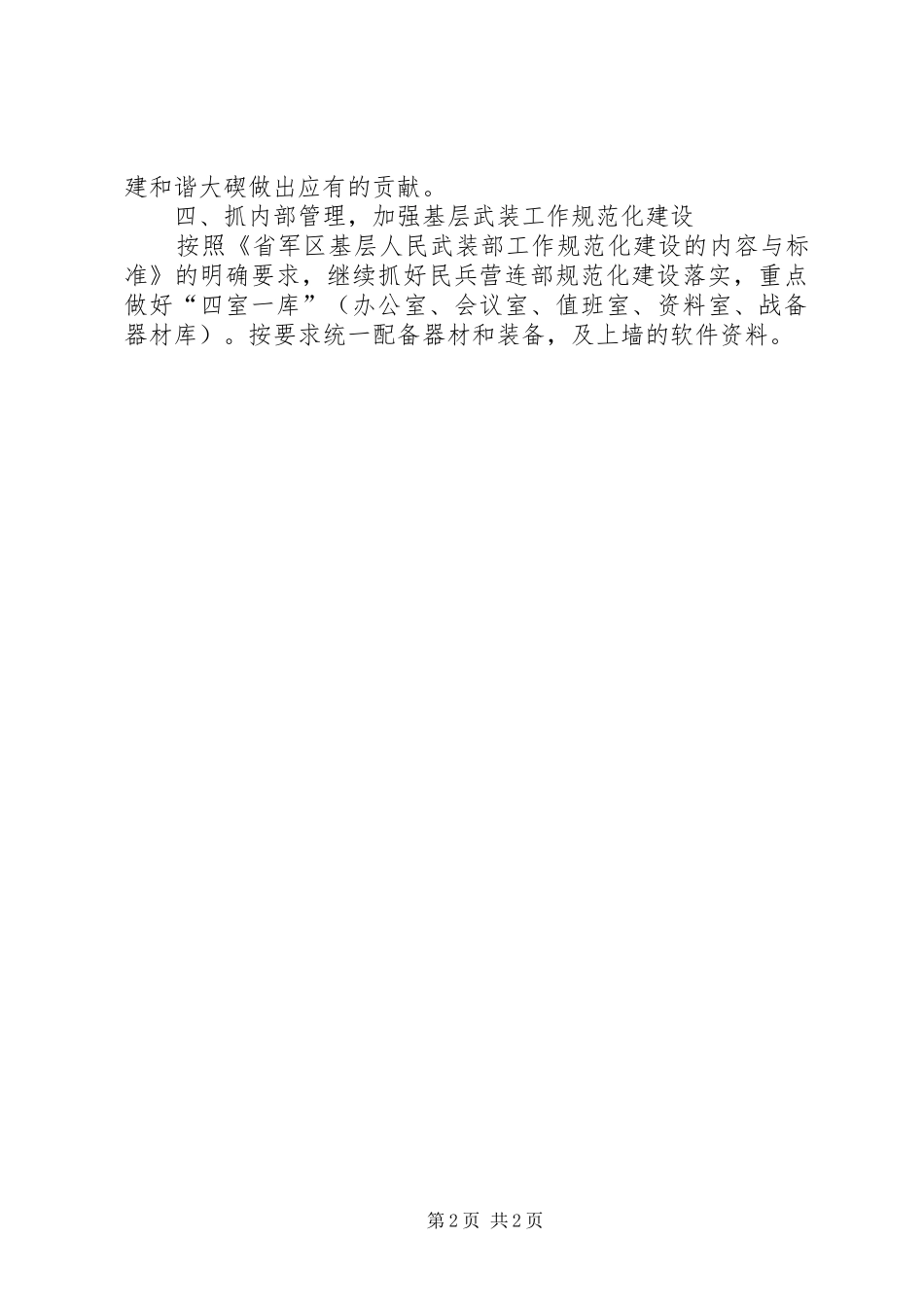 街道XX年武装工作计划 _第2页