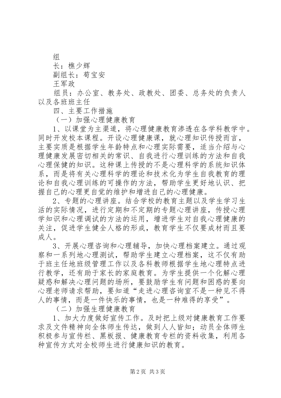 学校健康教育个工作计划与20XX年学校健康教育工作计划_第2页