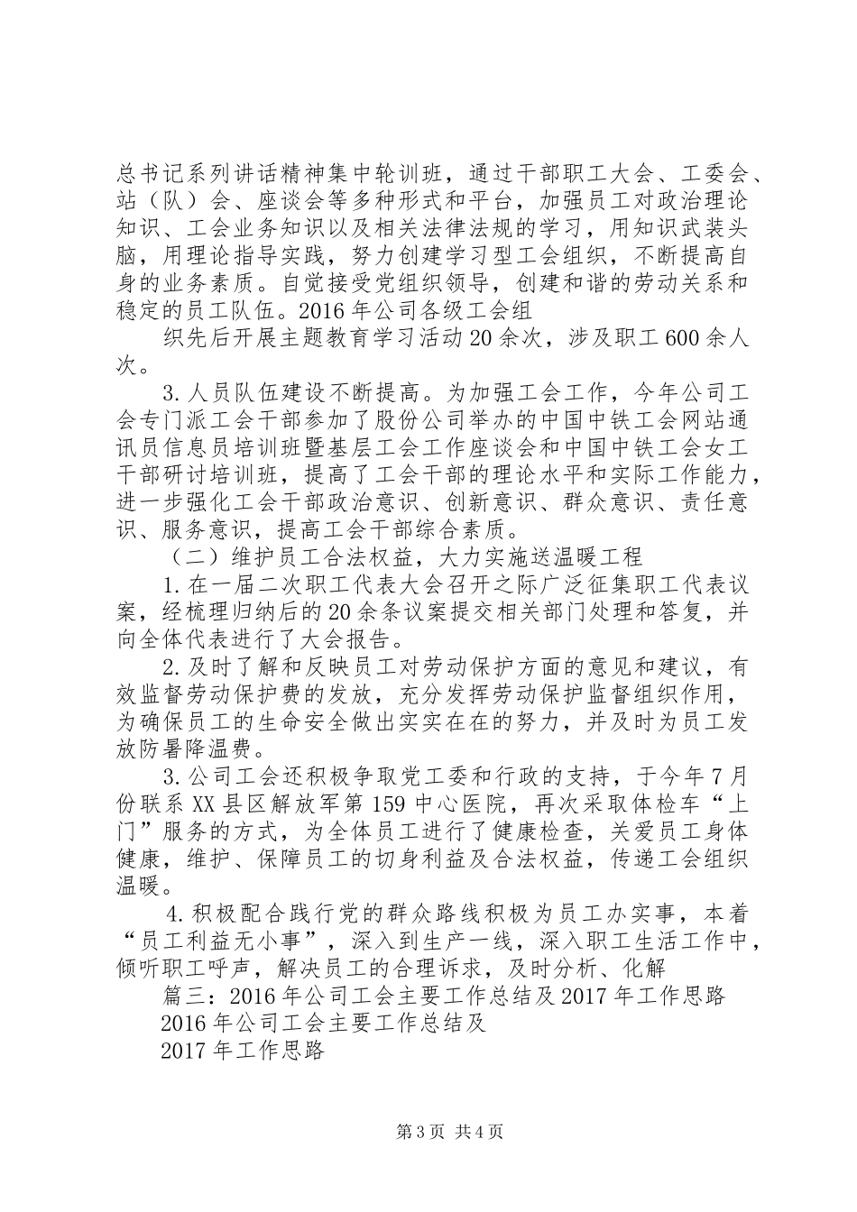 篇一：公司工会XX年工作总结及XX年工作计划 _第3页