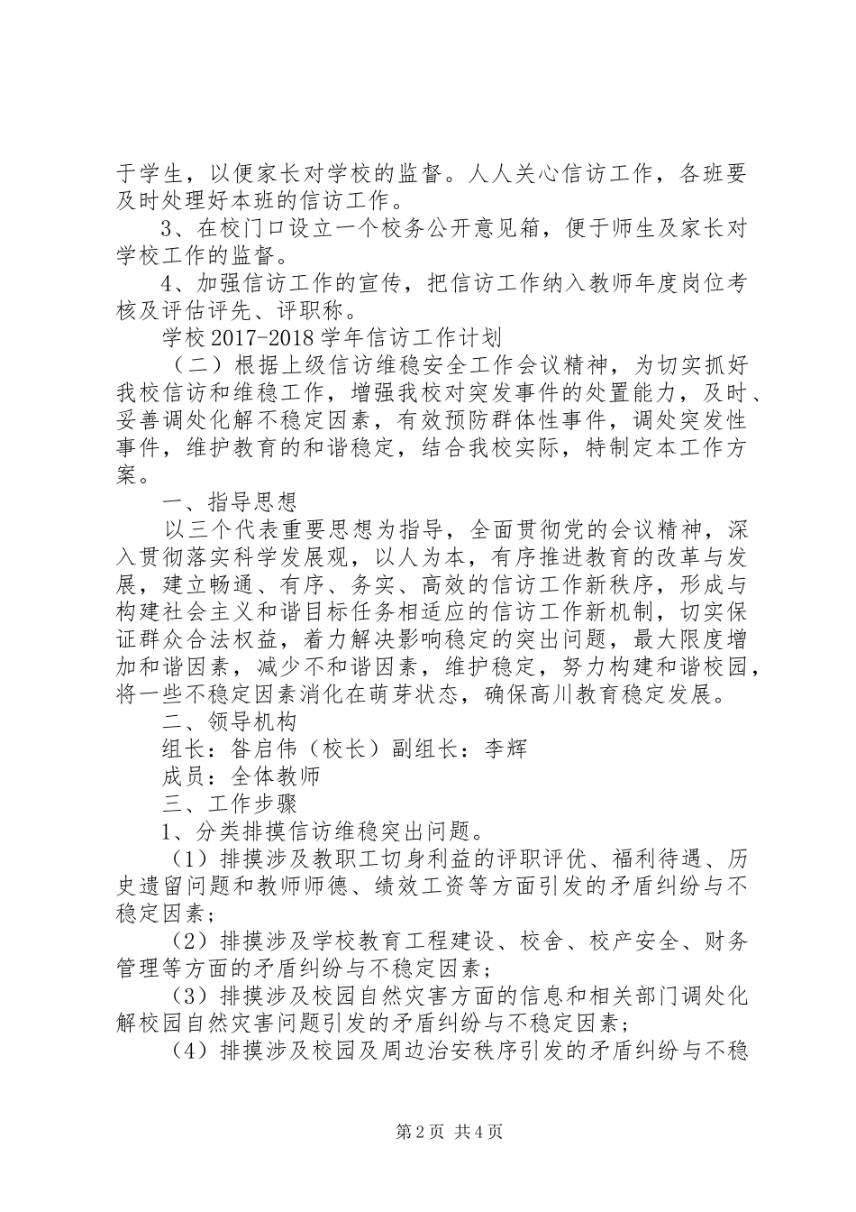 学校20XX年20XX年学年信访工作计划_第2页