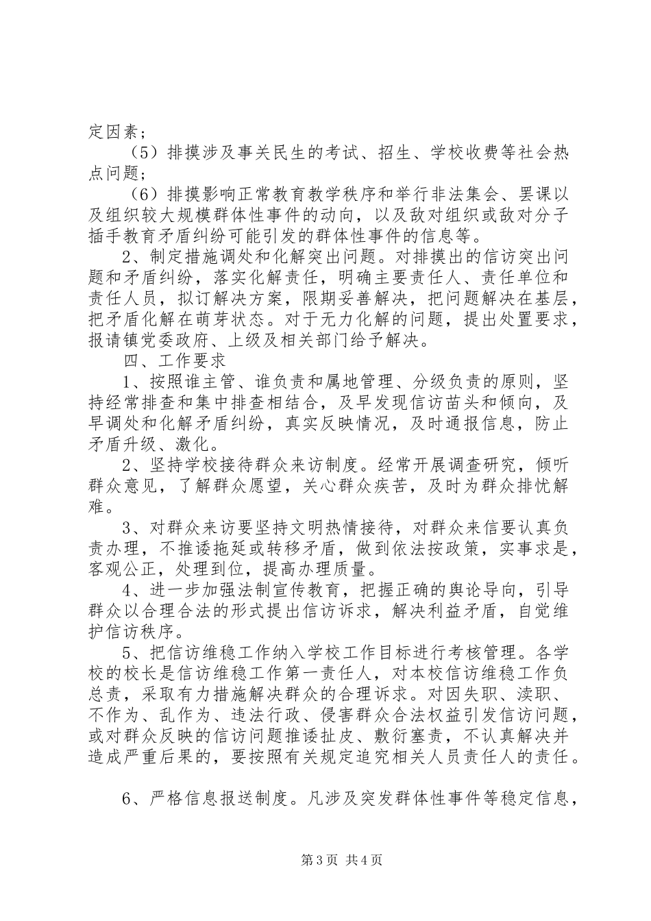 学校20XX年20XX年学年信访工作计划_第3页