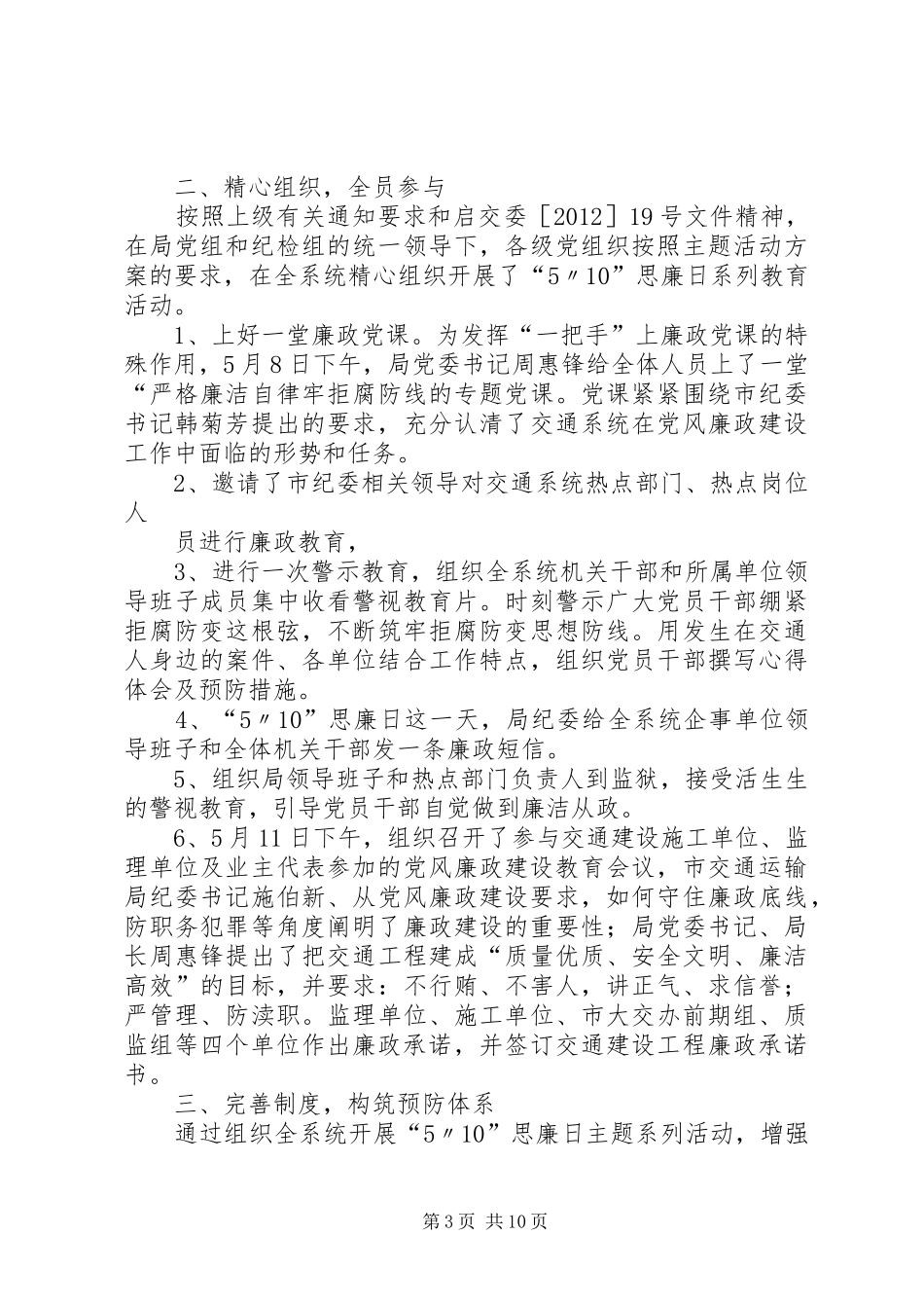 20XX年规划局思廉日活动方案_第3页