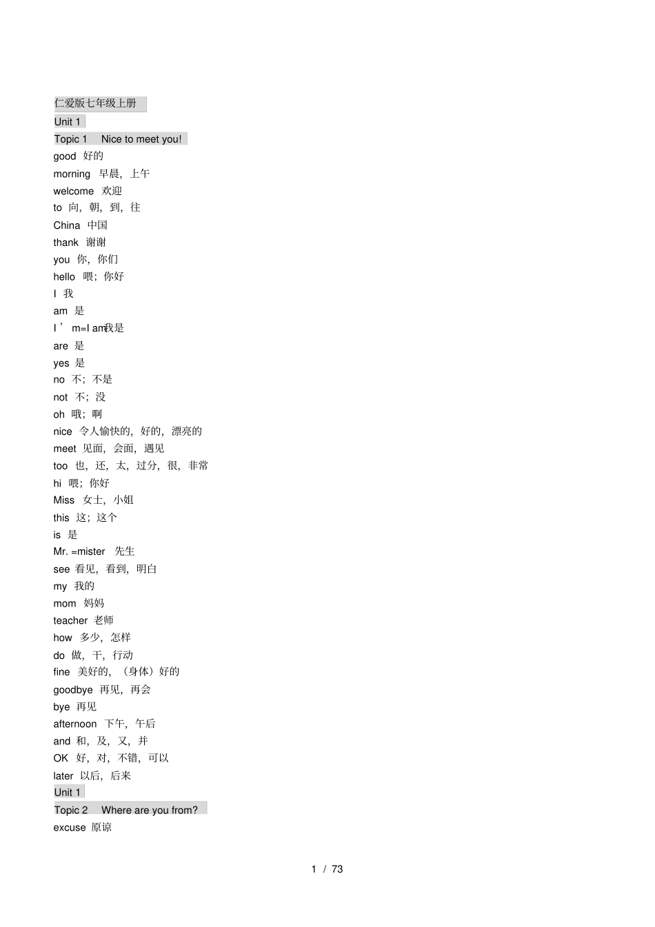 仁爱版初中英语单词表全汇总_第1页