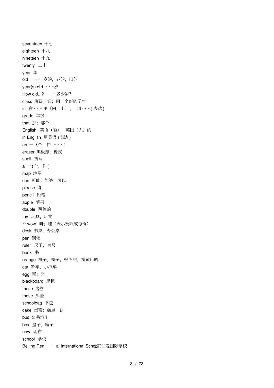 仁爱版初中英语单词表全汇总_第3页