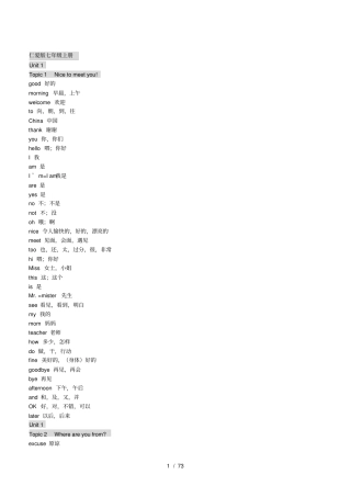 仁爱版初中英语单词表全汇总