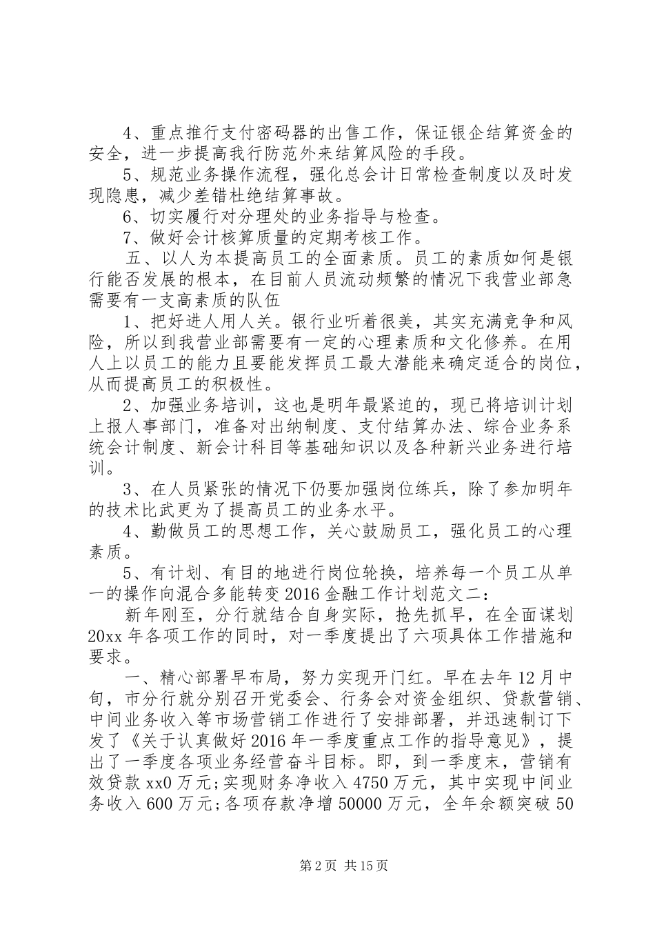 20XX年金融工作计划 (3)_第2页