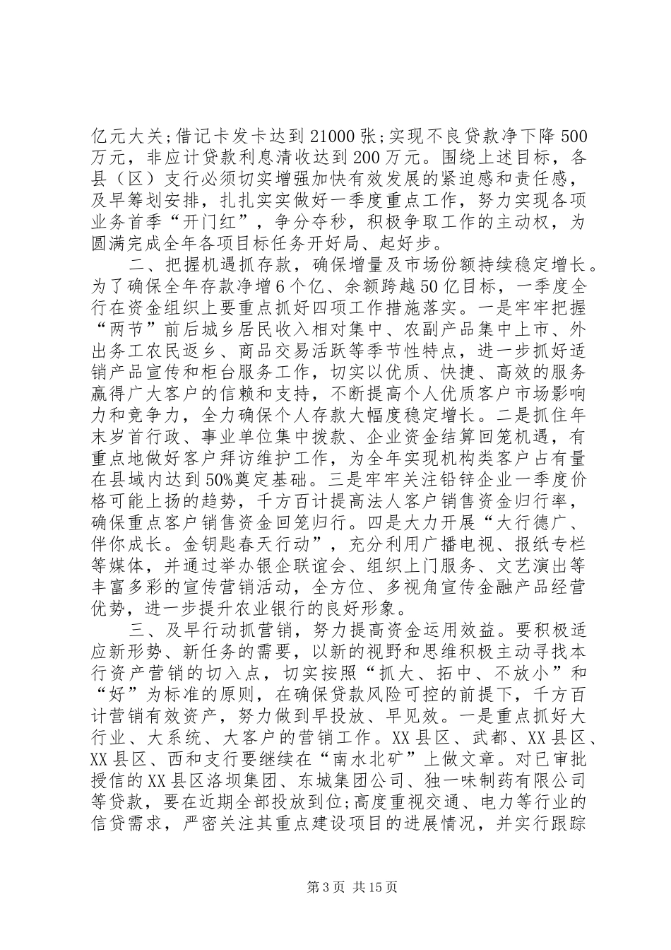 20XX年金融工作计划 (3)_第3页