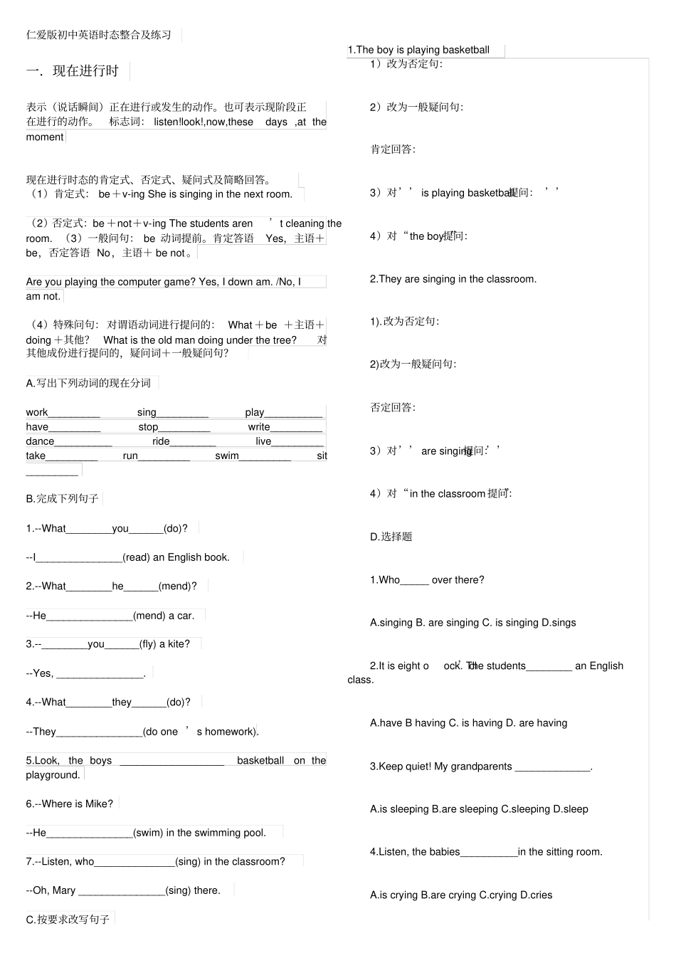 仁爱版初中英语时态整合及练习_第1页