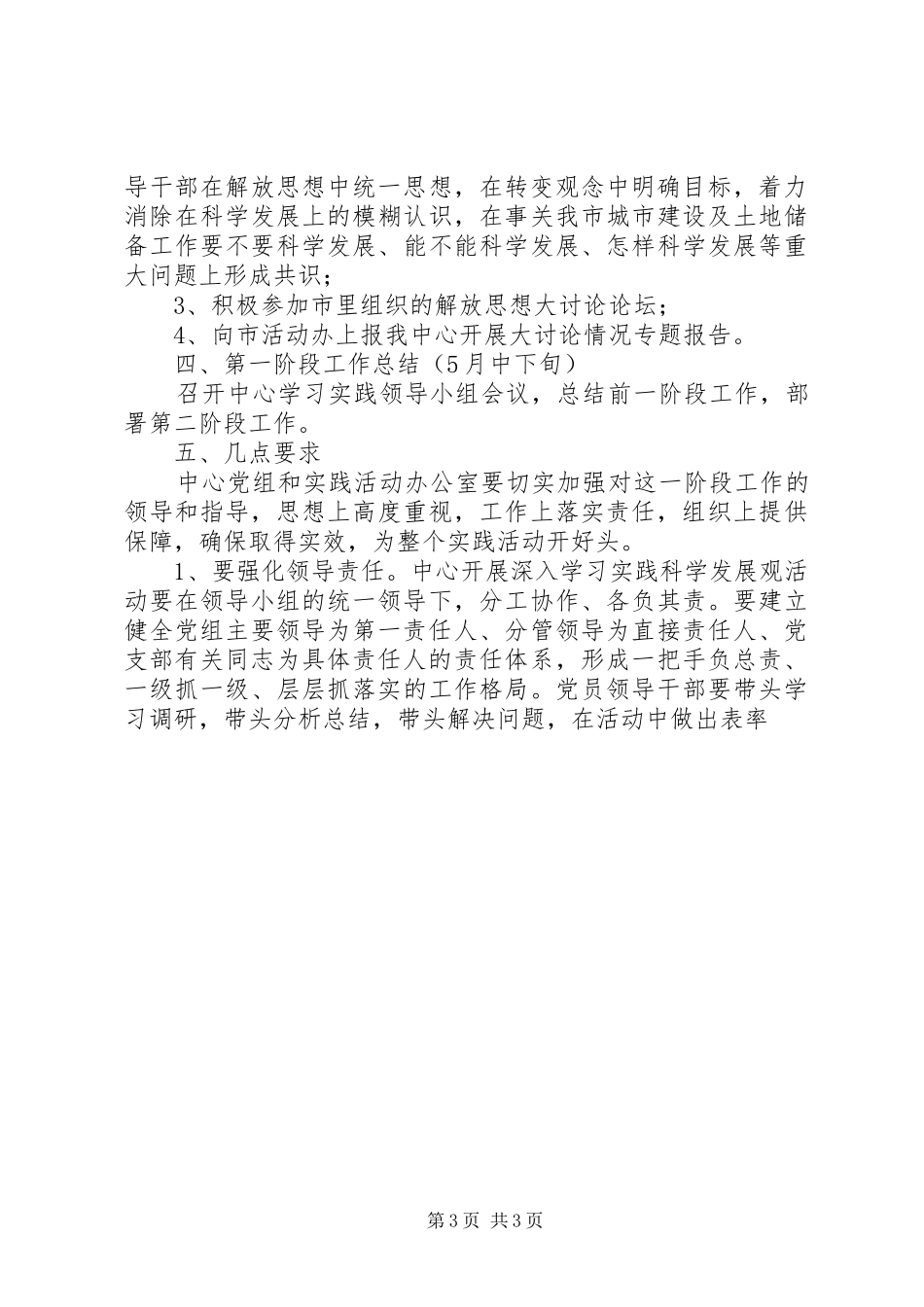 科学发展阶段计划 _第3页