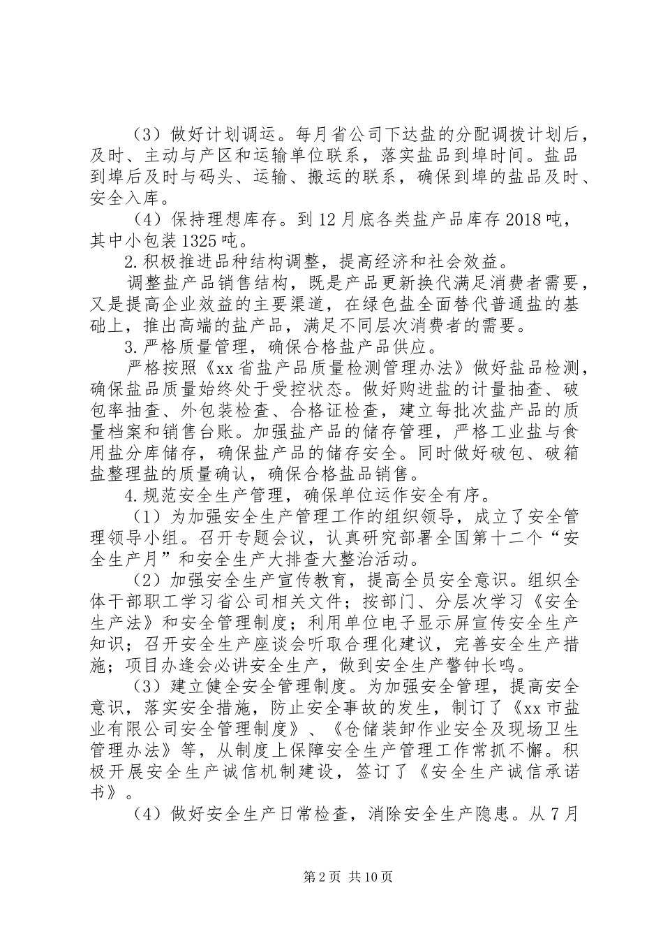 盐务管理局年度工作总结和明年工作计划 _第2页