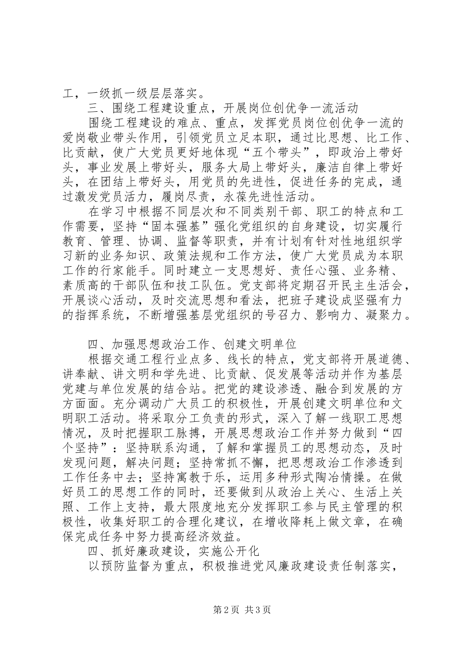 交通运输局公路工程管理站201X党建工作计划_第2页