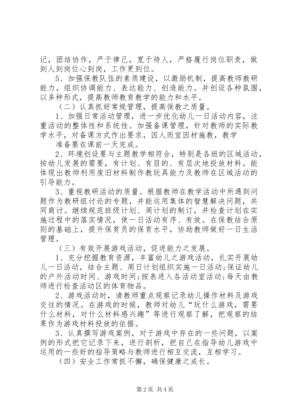 XX年秋季学期园务工作计划 _第2页