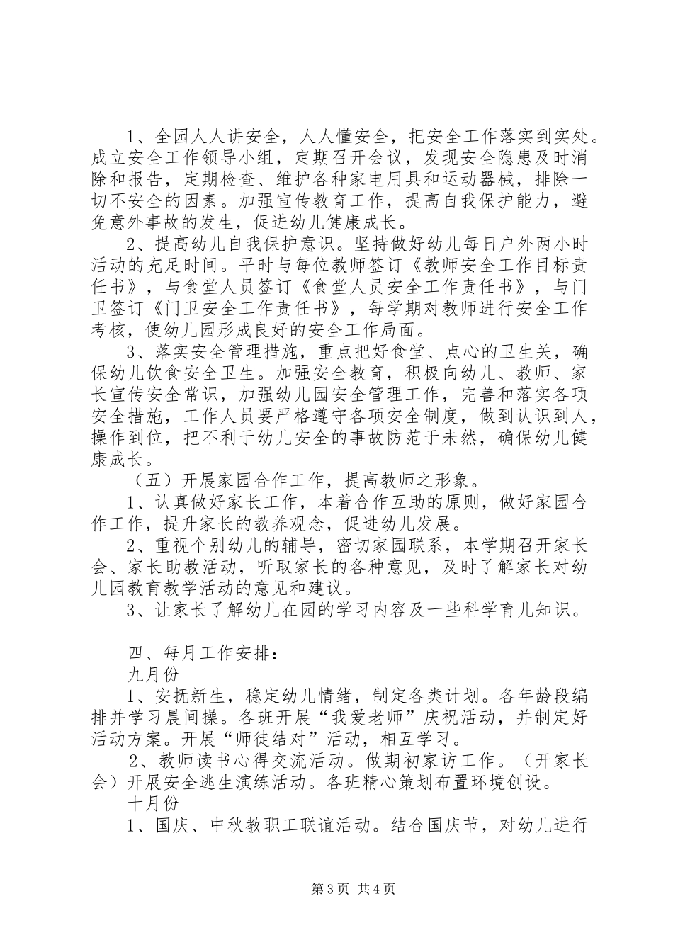XX年秋季学期园务工作计划 _第3页