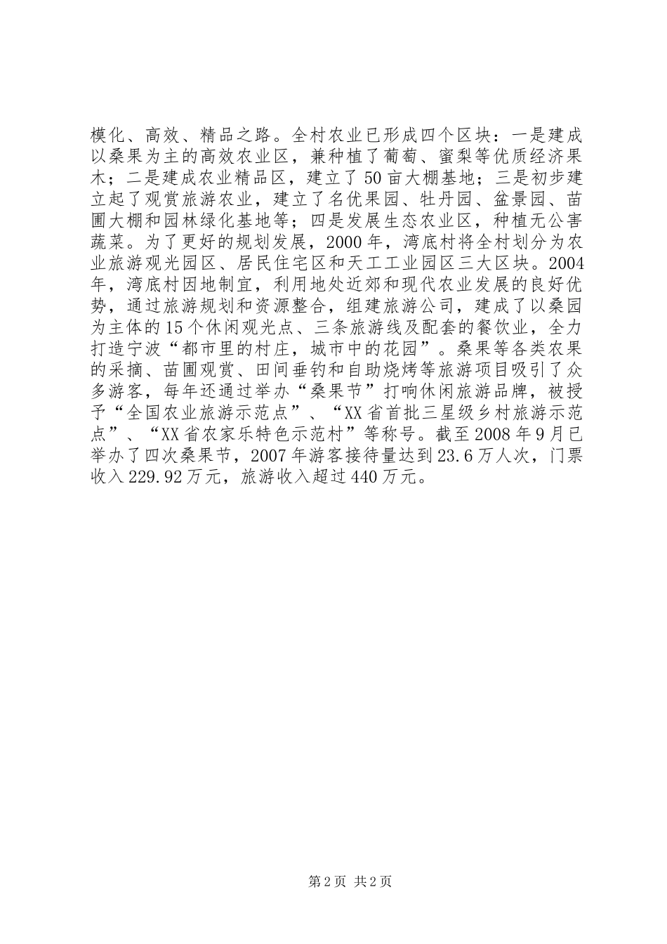 胡湾村振兴发展计划 _第2页