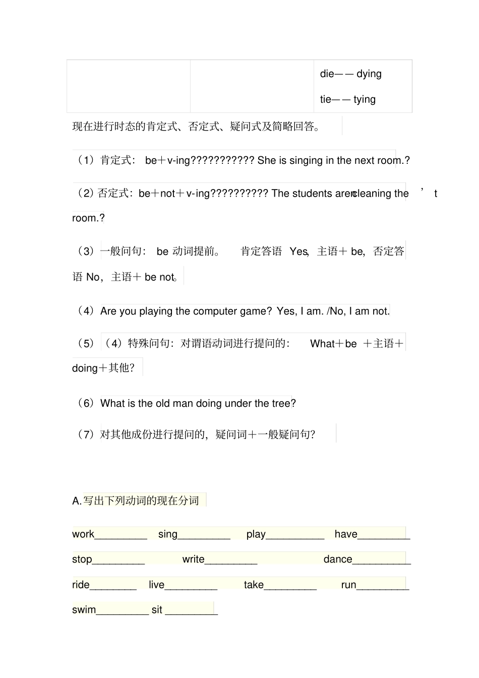 仁爱版初中英语时态整合及练习25315_第2页